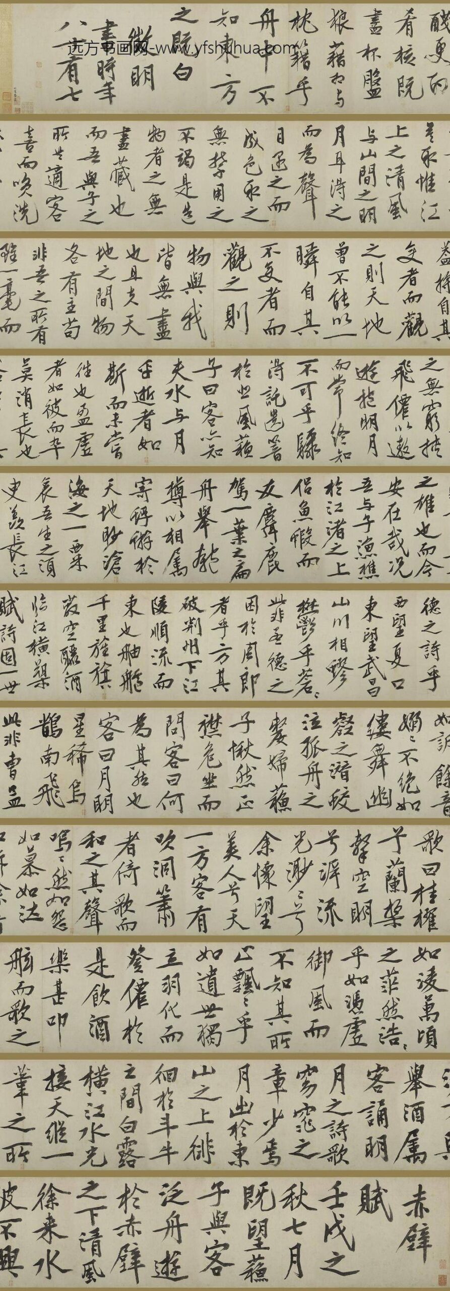 文徵明（文征明）_行书赤壁赋卷