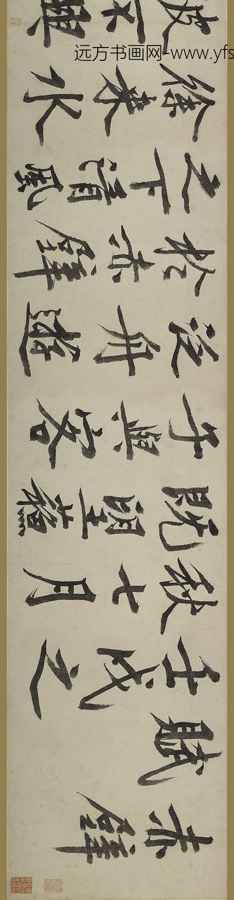 文徵明（文征明）_行书赤壁赋卷_