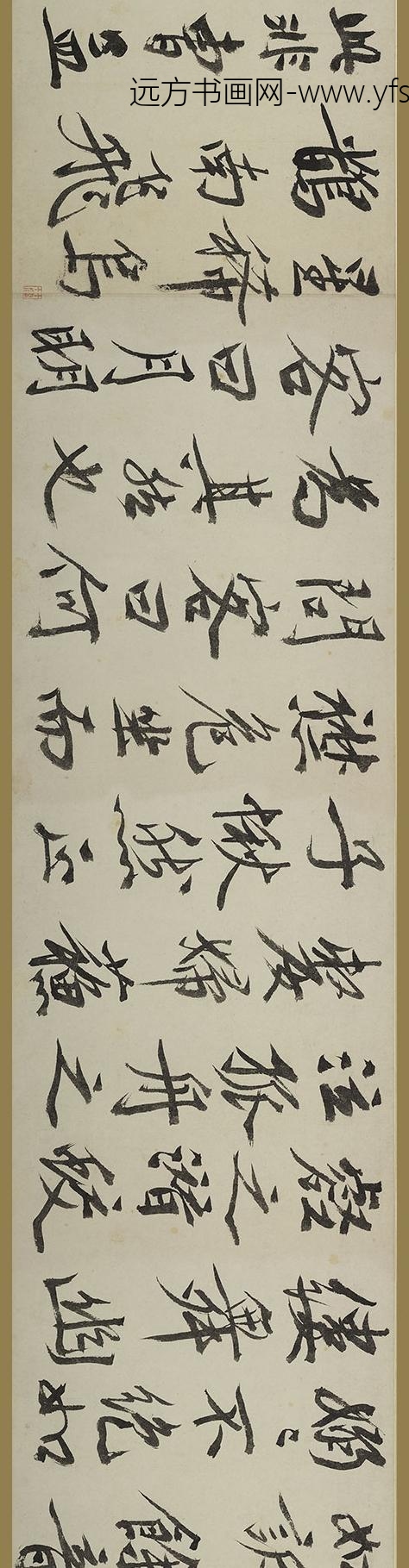 文徵明（文征明）_行书赤壁赋卷_