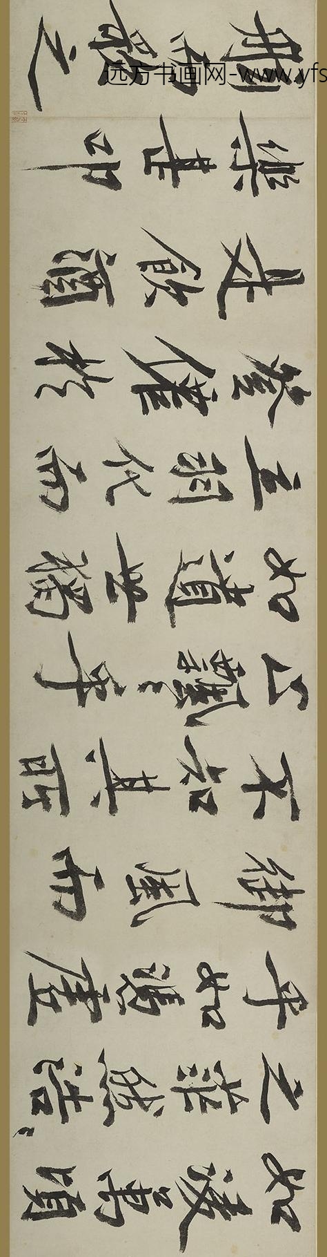 文徵明（文征明）_行书赤壁赋卷_