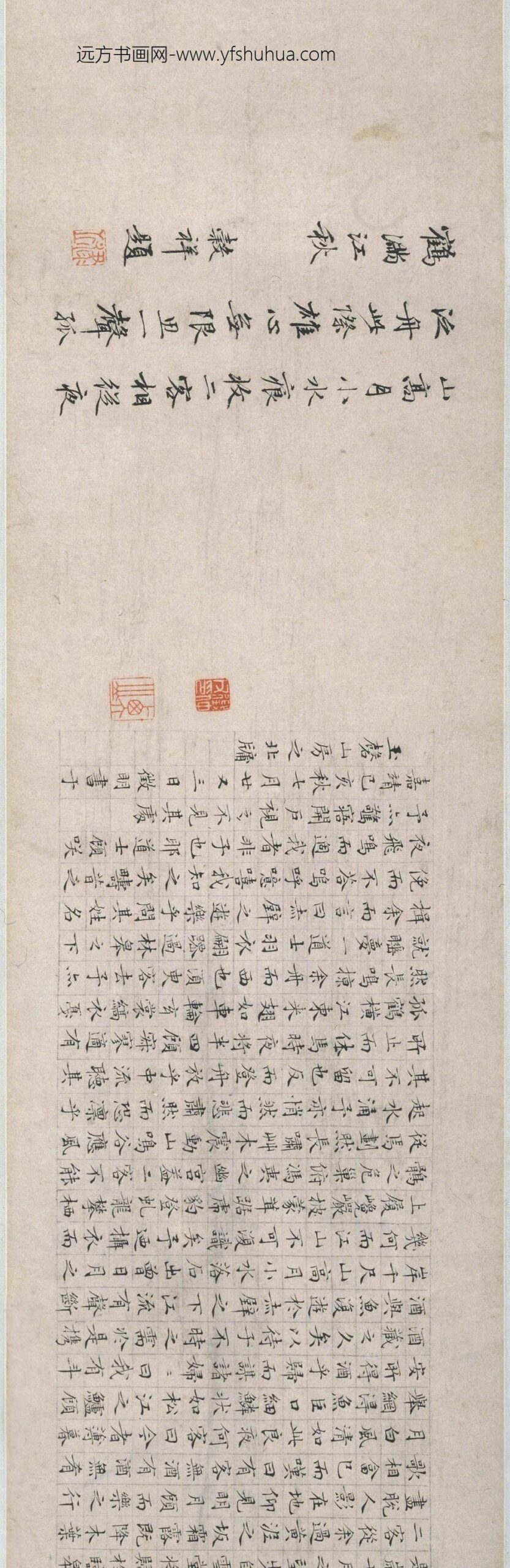 文徵明（文征明）_陆治赤壁书画合卷_