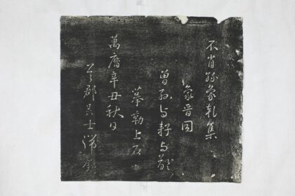 新城忠勤祠記 0.jpg