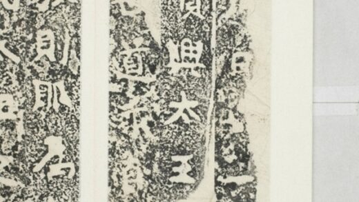 新羅真興王巡狩碑 0.jpg