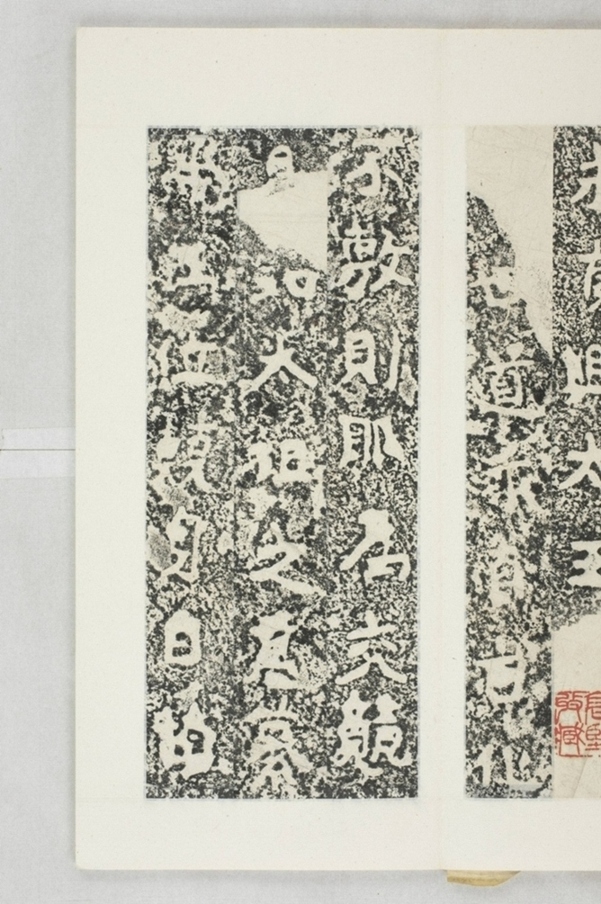 新羅真興王巡狩碑_