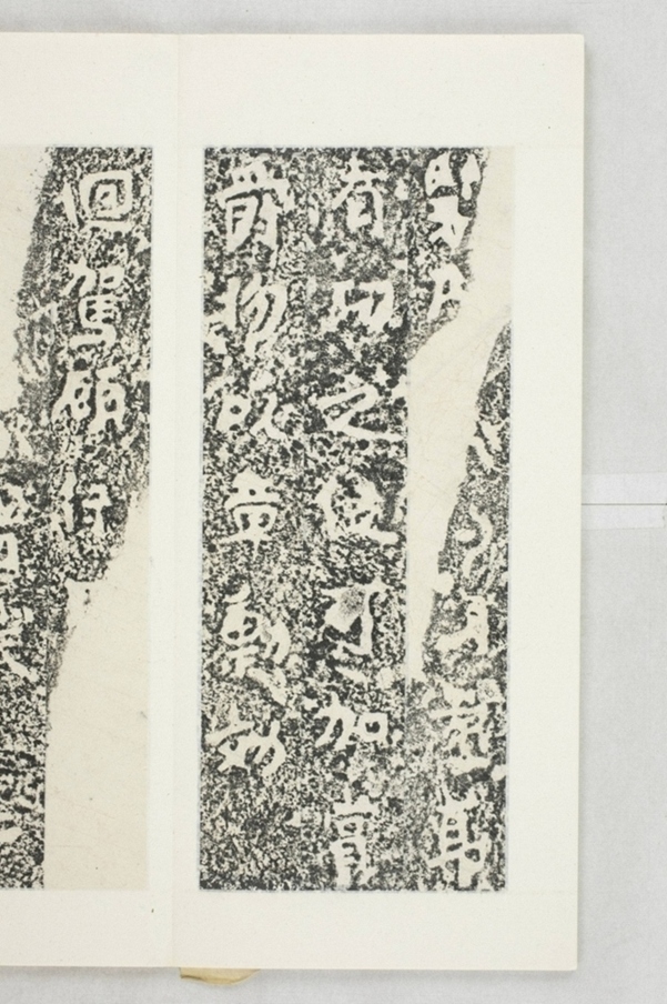 新羅真興王巡狩碑_