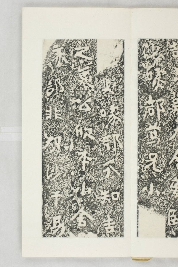 新羅真興王巡狩碑_