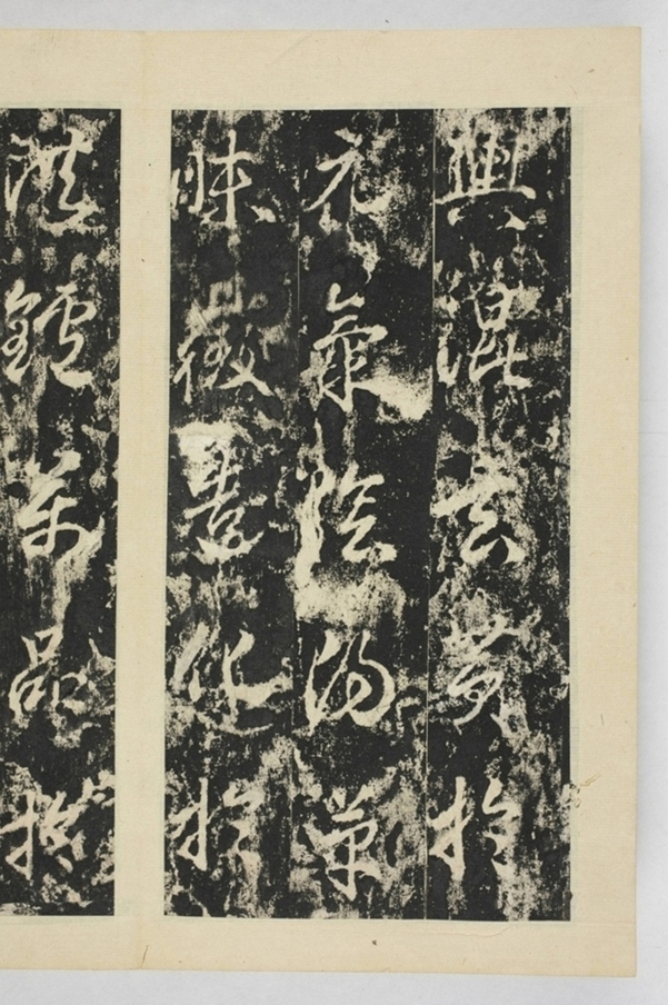 昇仙太子廟碑並陰_