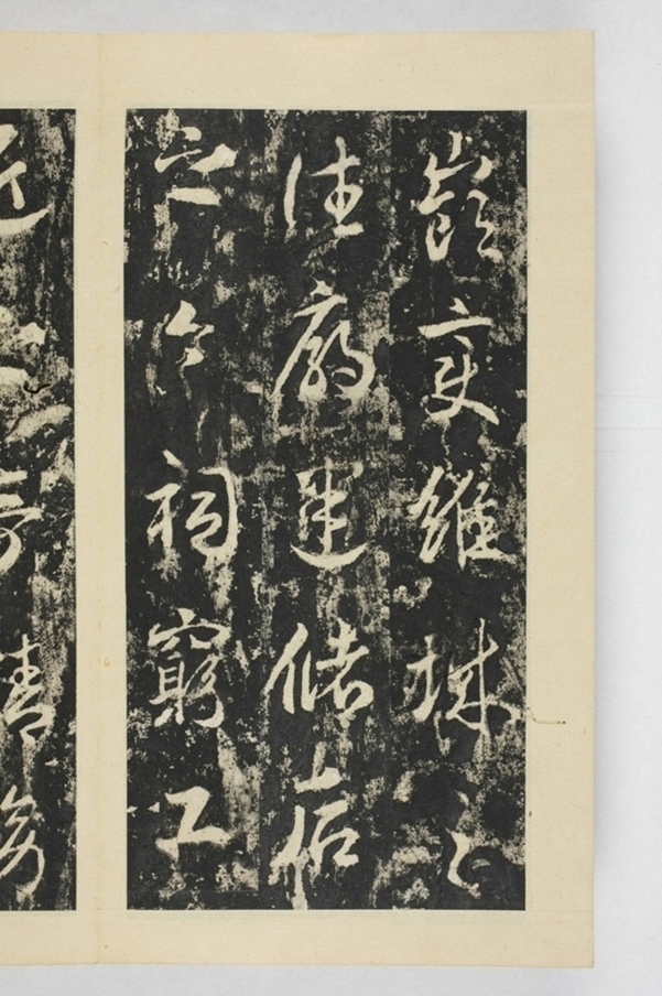 昇仙太子廟碑並陰_