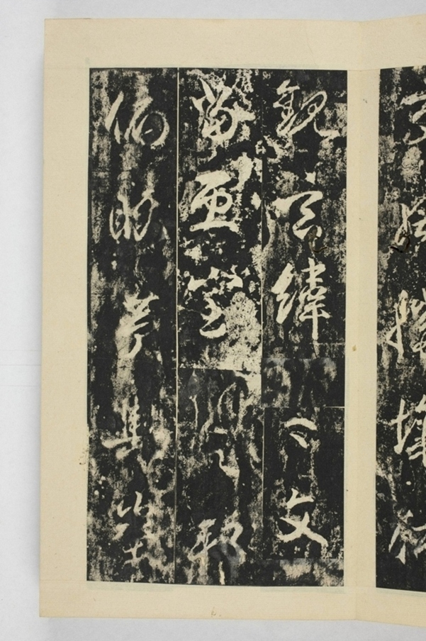 昇仙太子廟碑並陰_