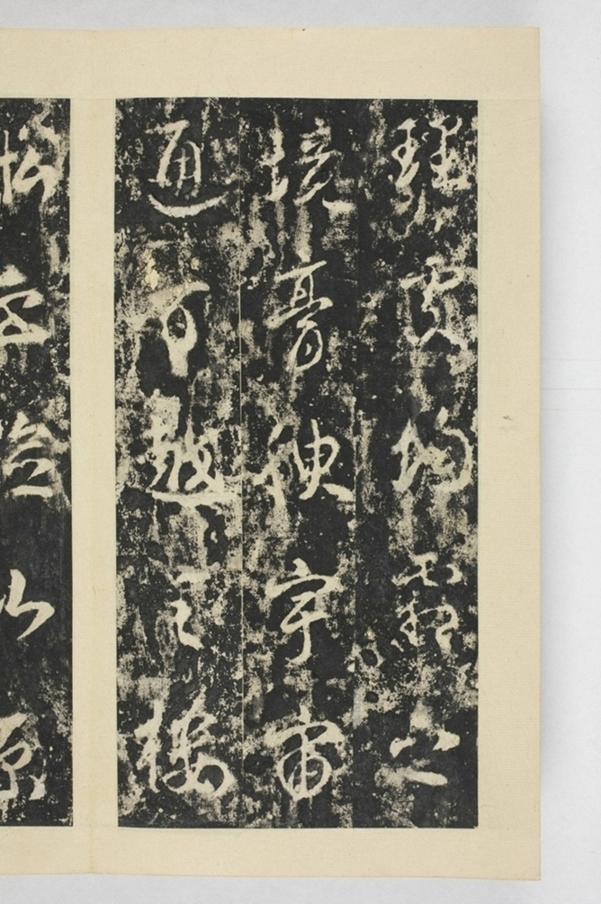 昇仙太子廟碑並陰_