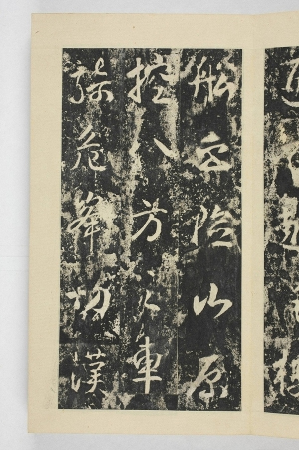 昇仙太子廟碑並陰_