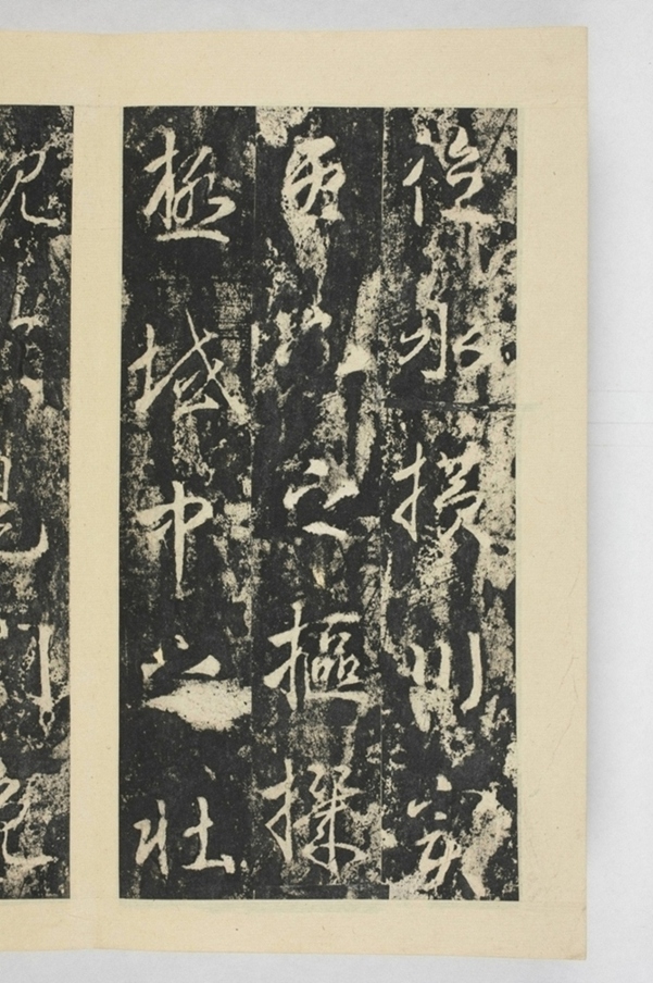 昇仙太子廟碑並陰_