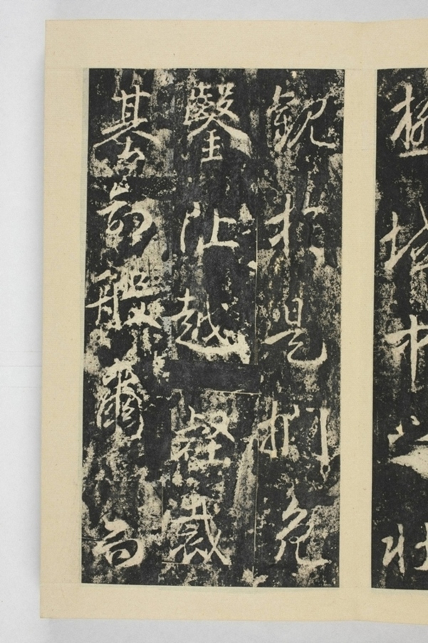 昇仙太子廟碑並陰_