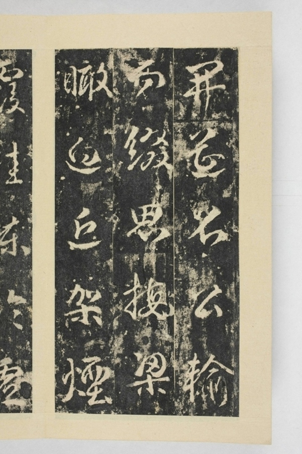 昇仙太子廟碑並陰_