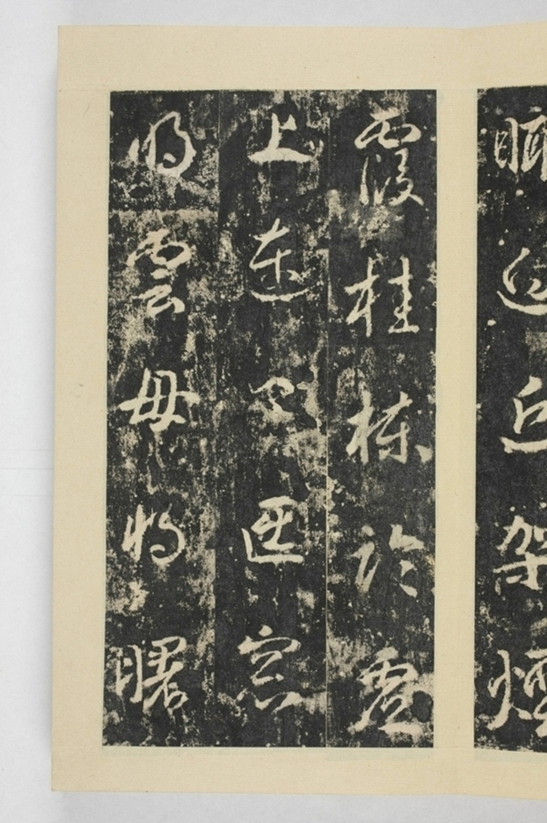 昇仙太子廟碑並陰_