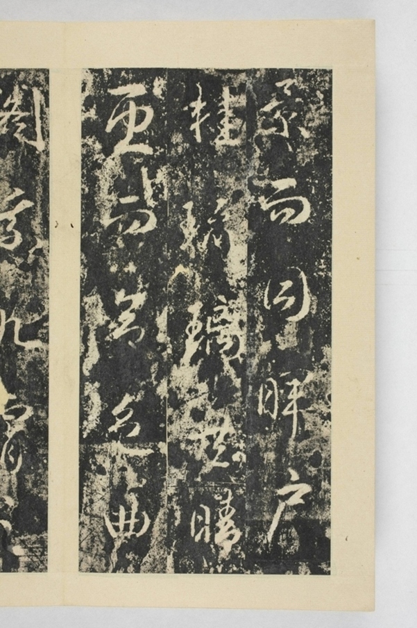 昇仙太子廟碑並陰_