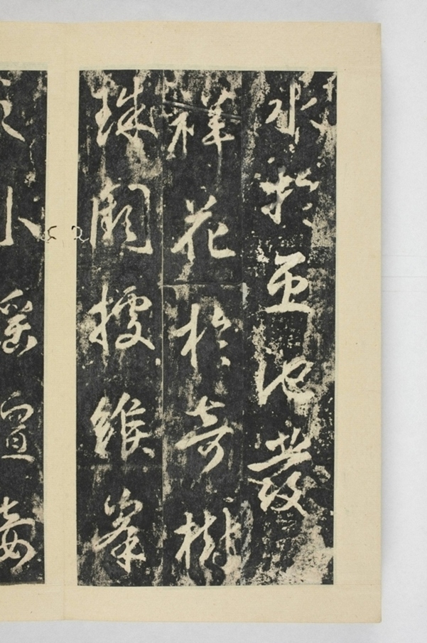 昇仙太子廟碑並陰_