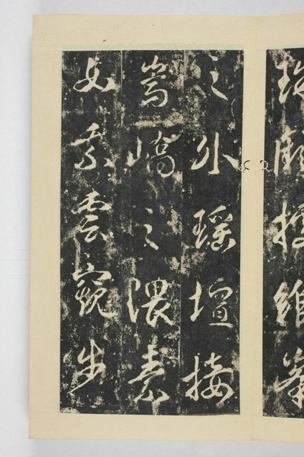 昇仙太子廟碑並陰_