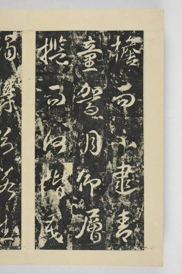 昇仙太子廟碑並陰_