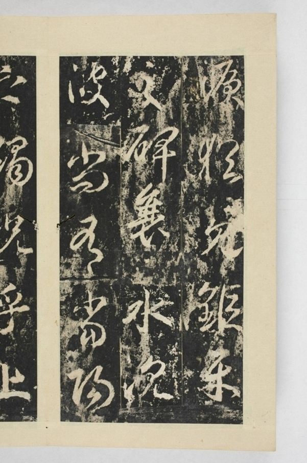 昇仙太子廟碑並陰_