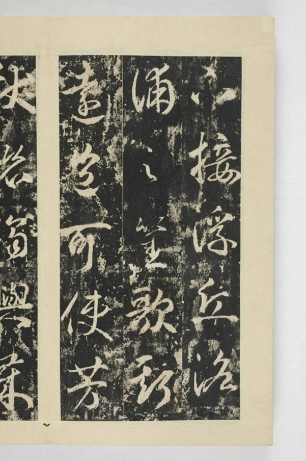 昇仙太子廟碑並陰_