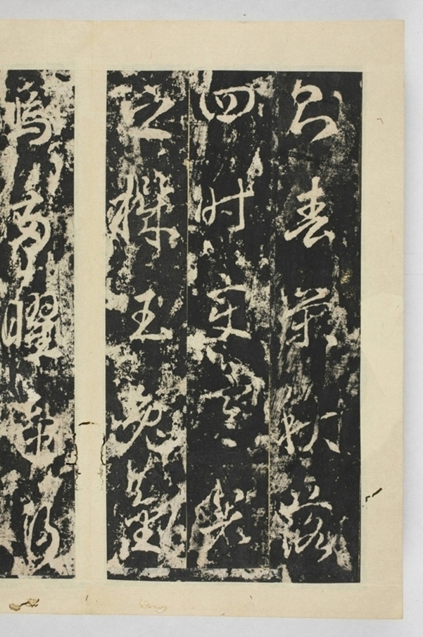 昇仙太子廟碑並陰_