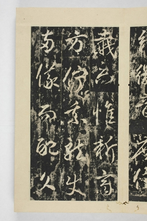 昇仙太子廟碑並陰_