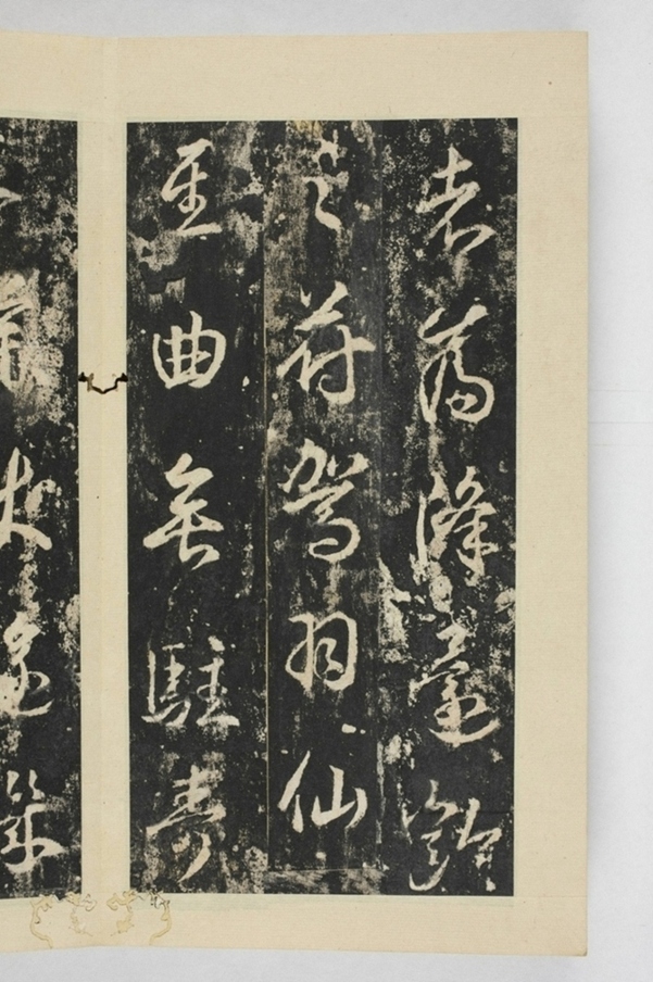 昇仙太子廟碑並陰_