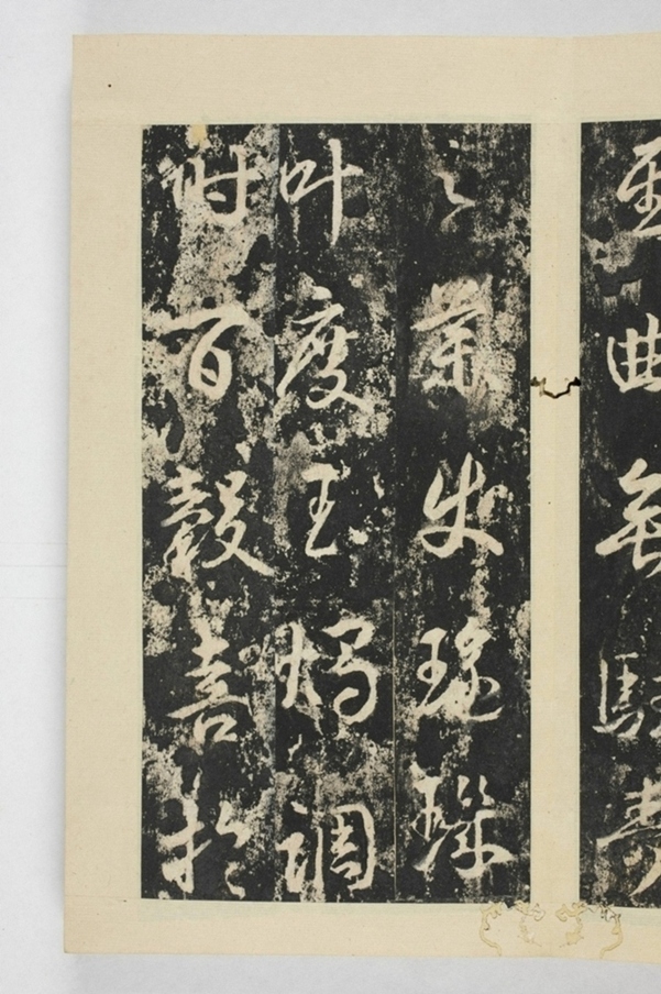 昇仙太子廟碑並陰_