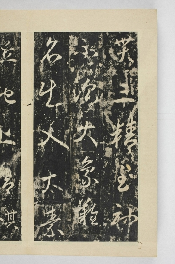 昇仙太子廟碑並陰_