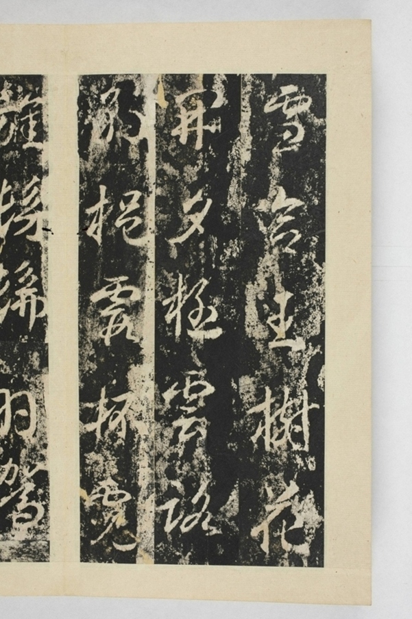 昇仙太子廟碑並陰_