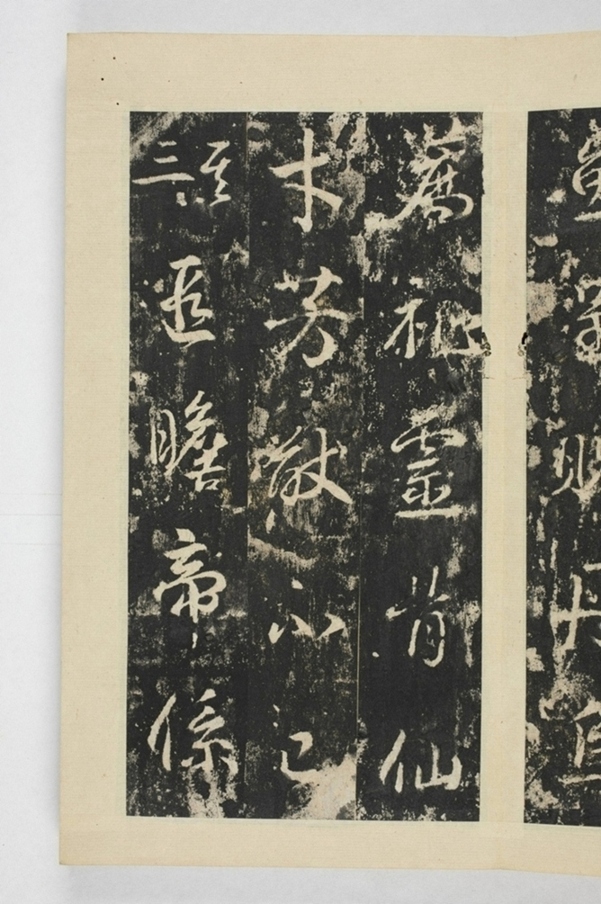 昇仙太子廟碑並陰_