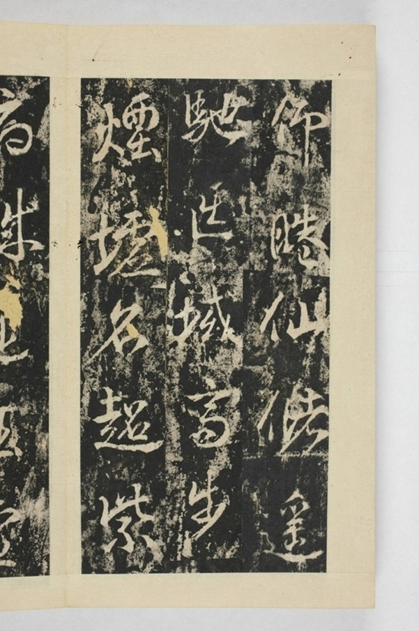 昇仙太子廟碑並陰_