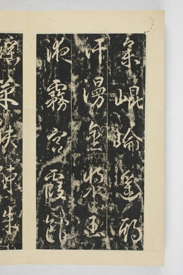 昇仙太子廟碑並陰_