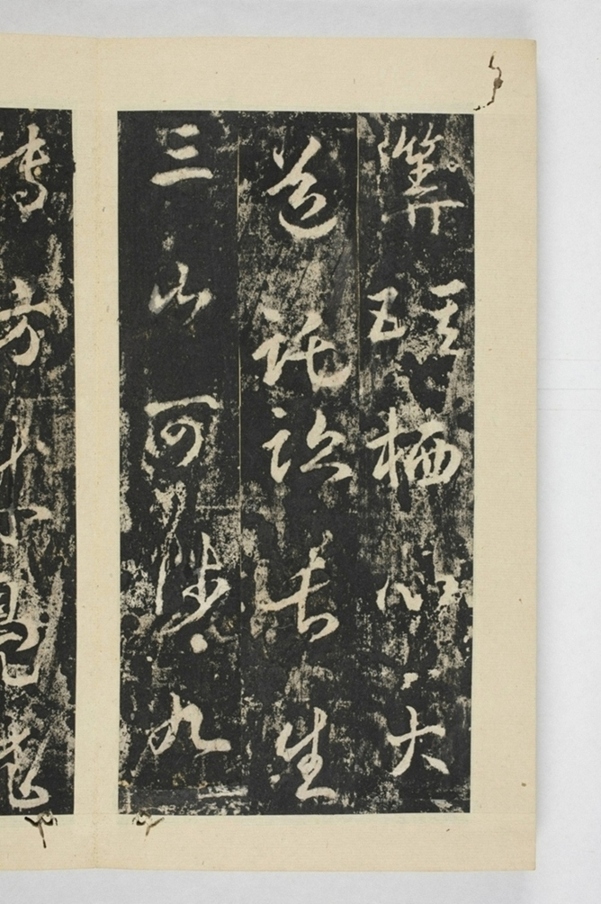 昇仙太子廟碑並陰_