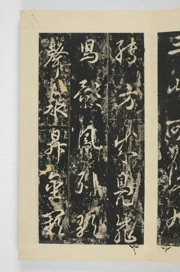 昇仙太子廟碑並陰_