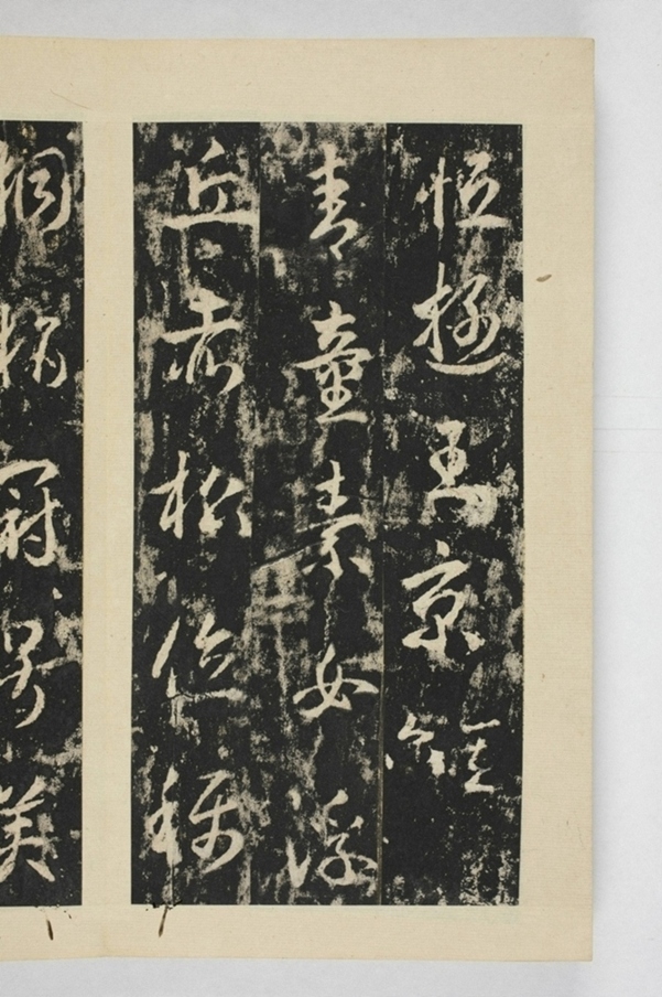 昇仙太子廟碑並陰_