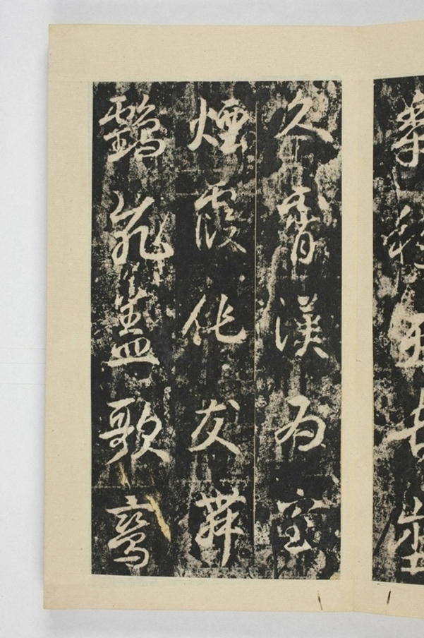 昇仙太子廟碑並陰_