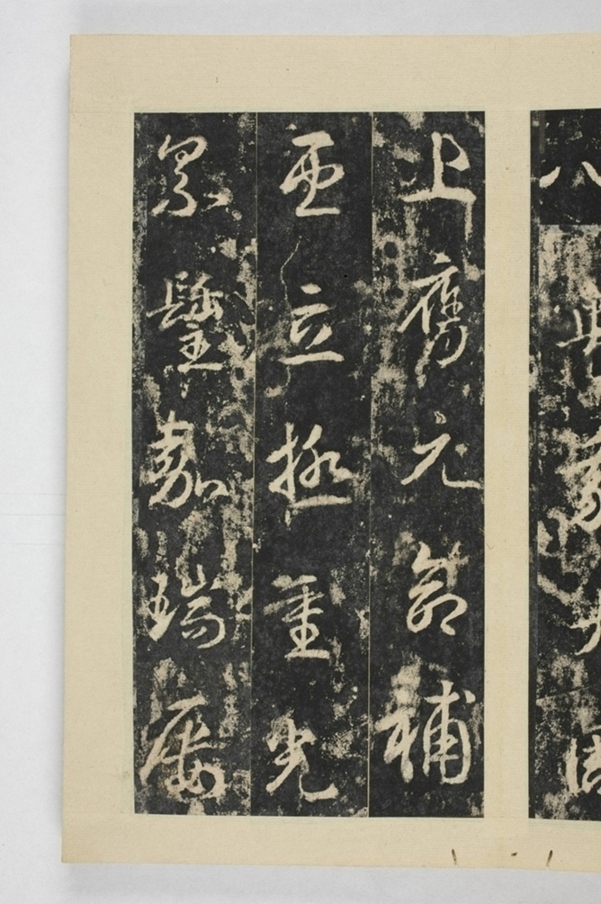 昇仙太子廟碑並陰_