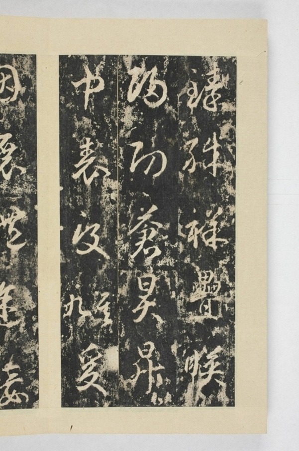 昇仙太子廟碑並陰_