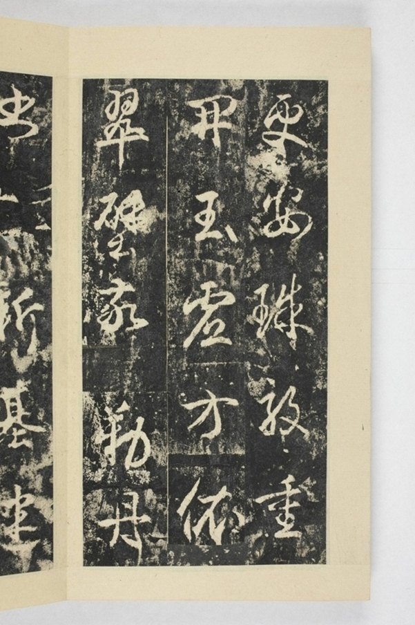 昇仙太子廟碑並陰_