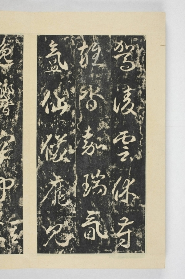 昇仙太子廟碑並陰_