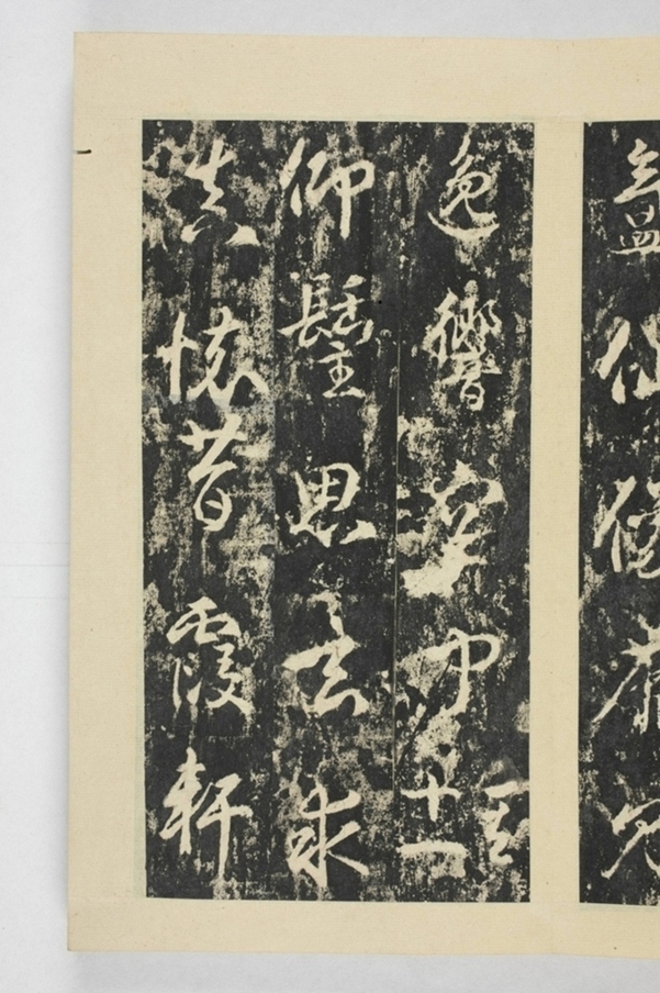 昇仙太子廟碑並陰_