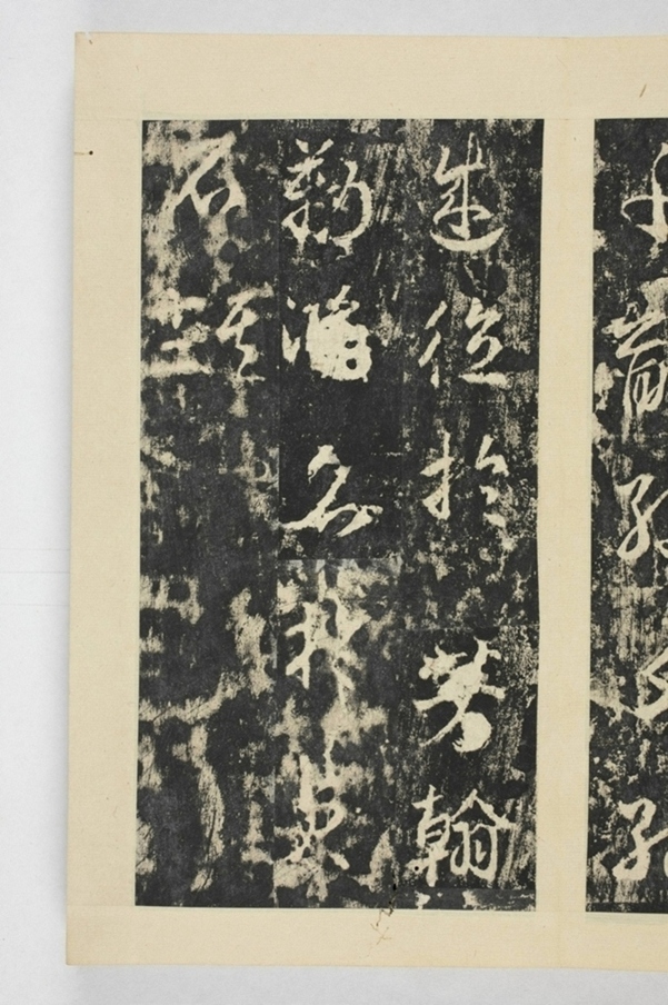 昇仙太子廟碑並陰_