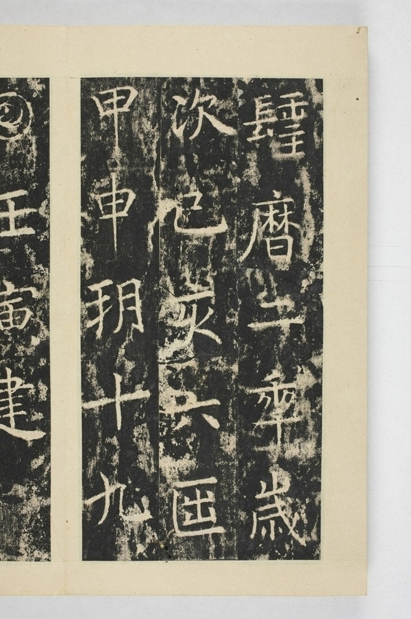 昇仙太子廟碑並陰_