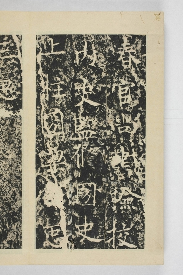 昇仙太子廟碑並陰_