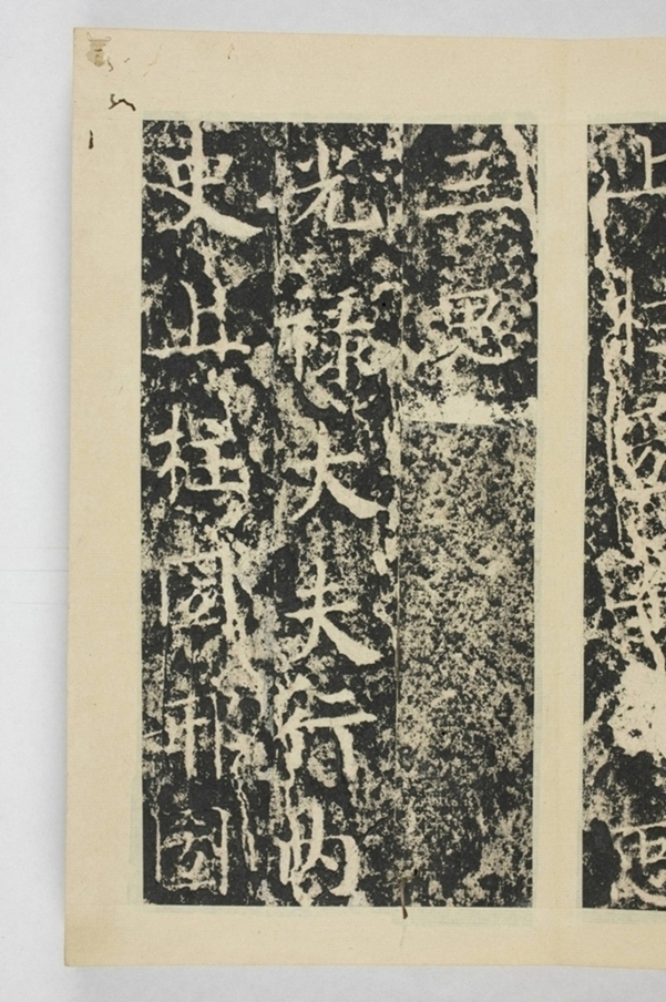 昇仙太子廟碑並陰_