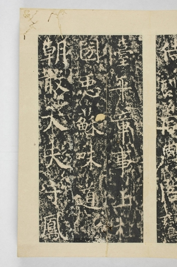 昇仙太子廟碑並陰_