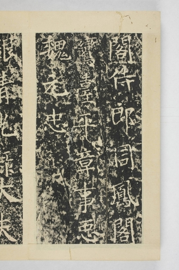 昇仙太子廟碑並陰_