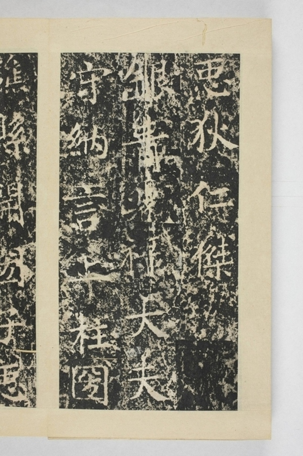 昇仙太子廟碑並陰_